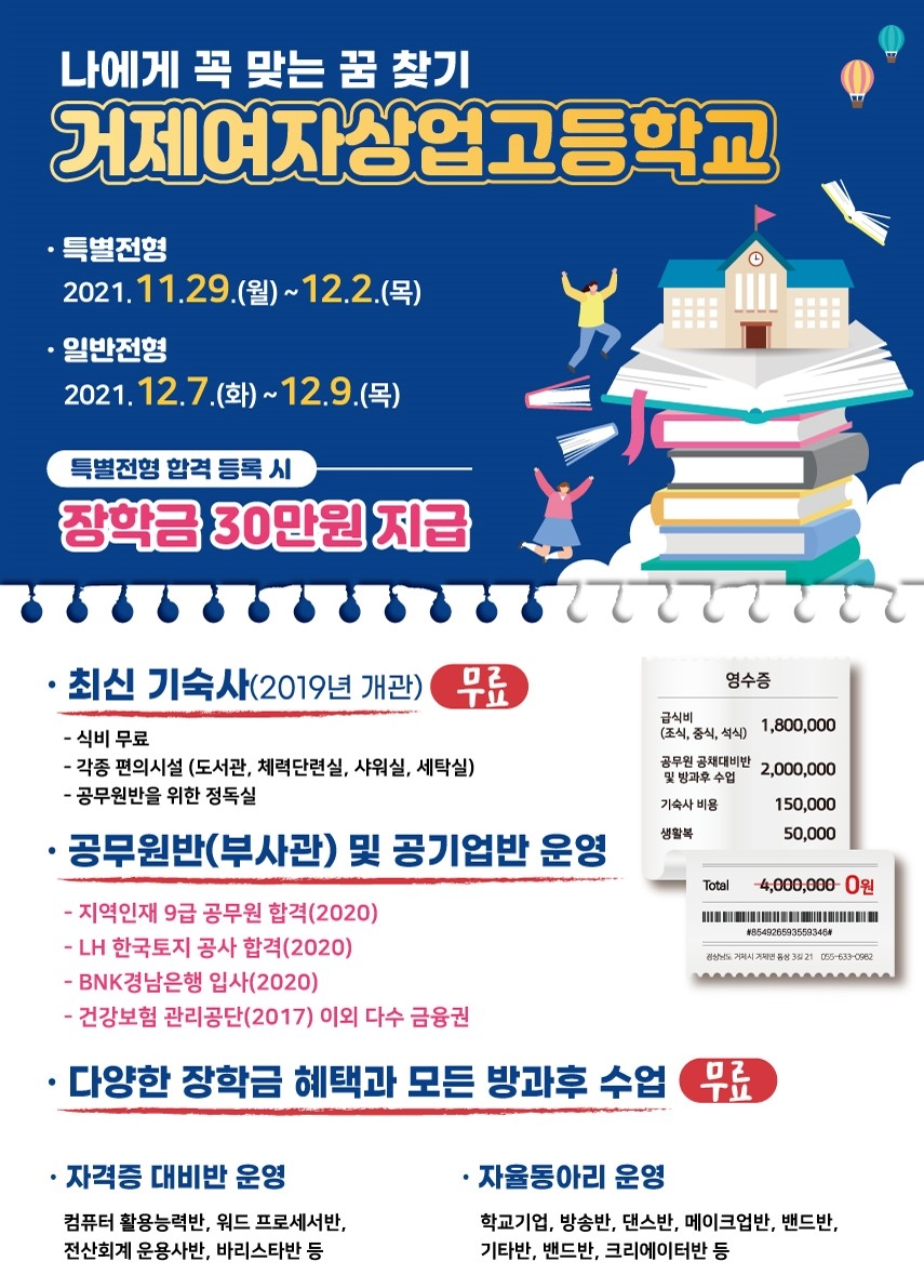 2022학년도 신입생 입학 홍보전단지 (1)